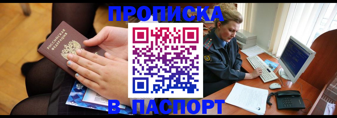 временная регистрация недорого в Кировграде