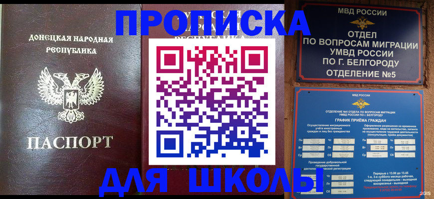 прописка для работы в Кировграде