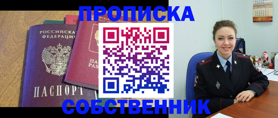 купить прописку в Кировграде